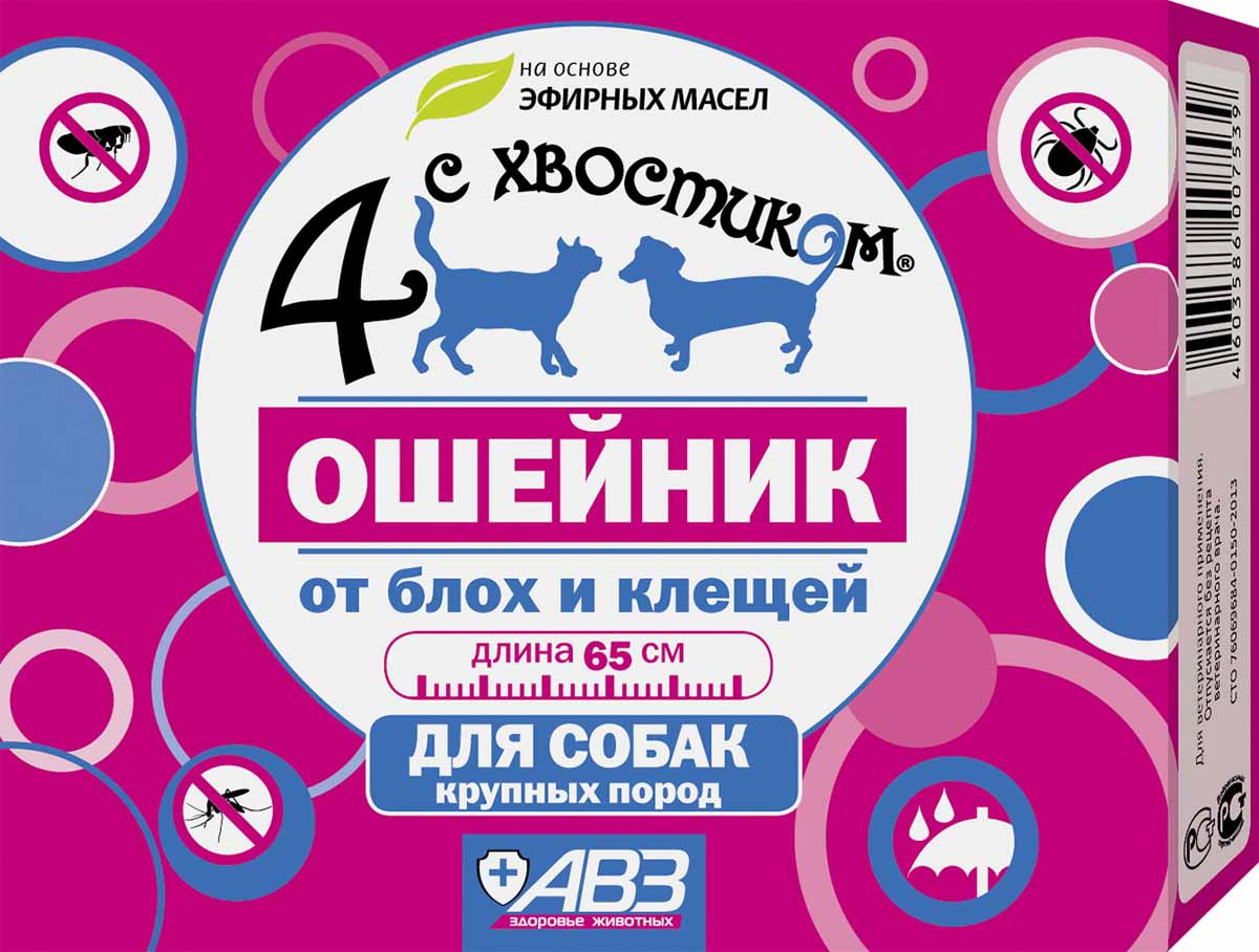 4 С ХВОСТИКОМ Ошейник для крупных собак от блох (до 3 мес) и клещей (до 4 нед.) 65 см СИНИЙ