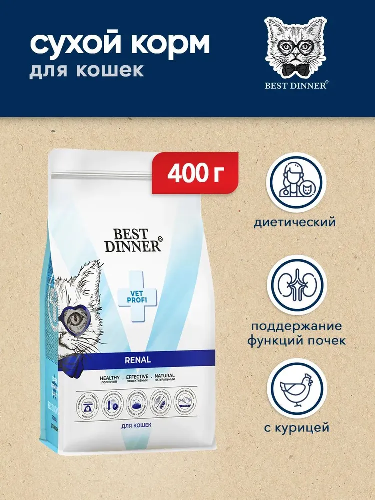 Best Dinner Vet Profi Renal, сухой корм для кошек, 400 гр - 0,4 кг
