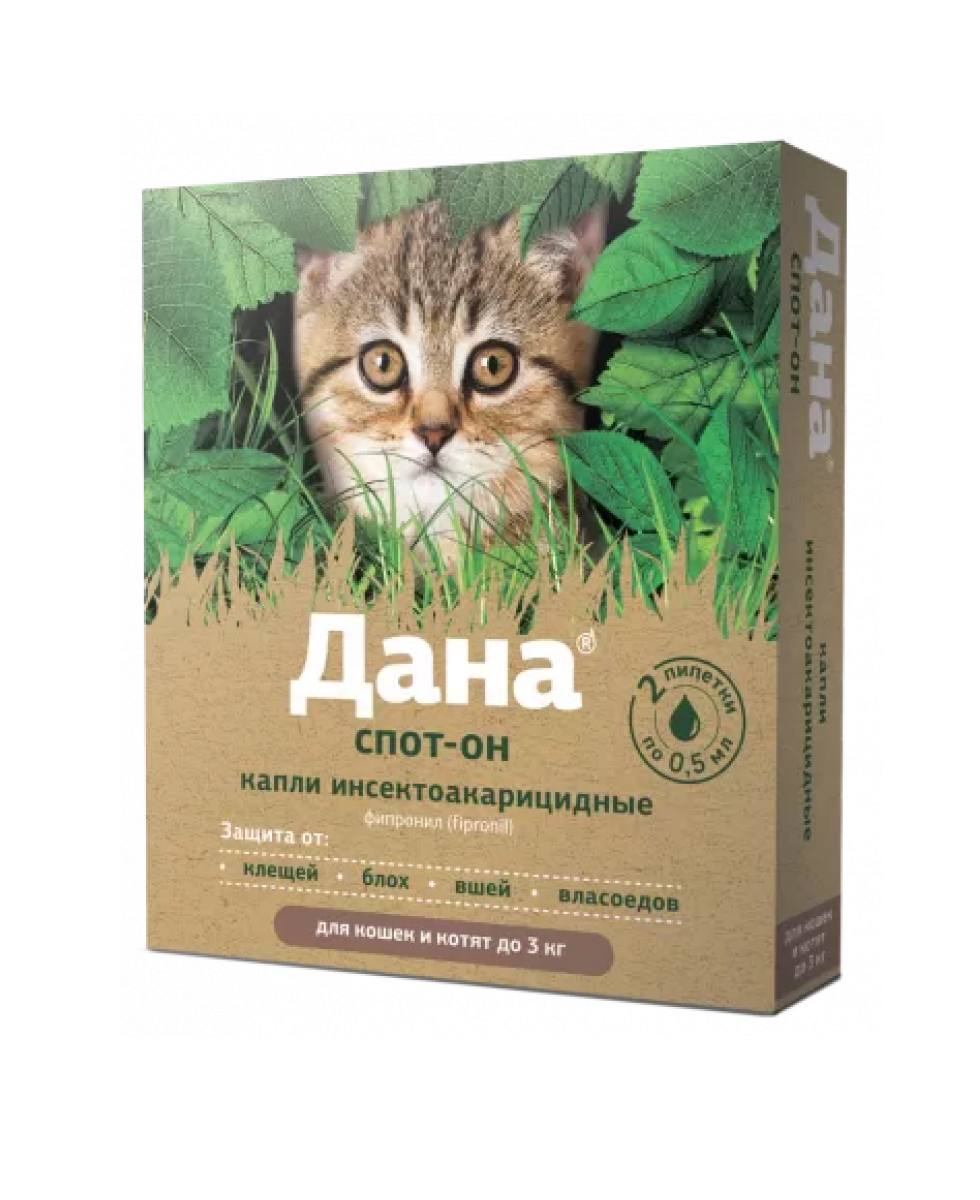 ДАНА Спот-Он капли для котят и кошек до 3 кг 2 пип, 0,5 мл (10/бл)(40/кор)