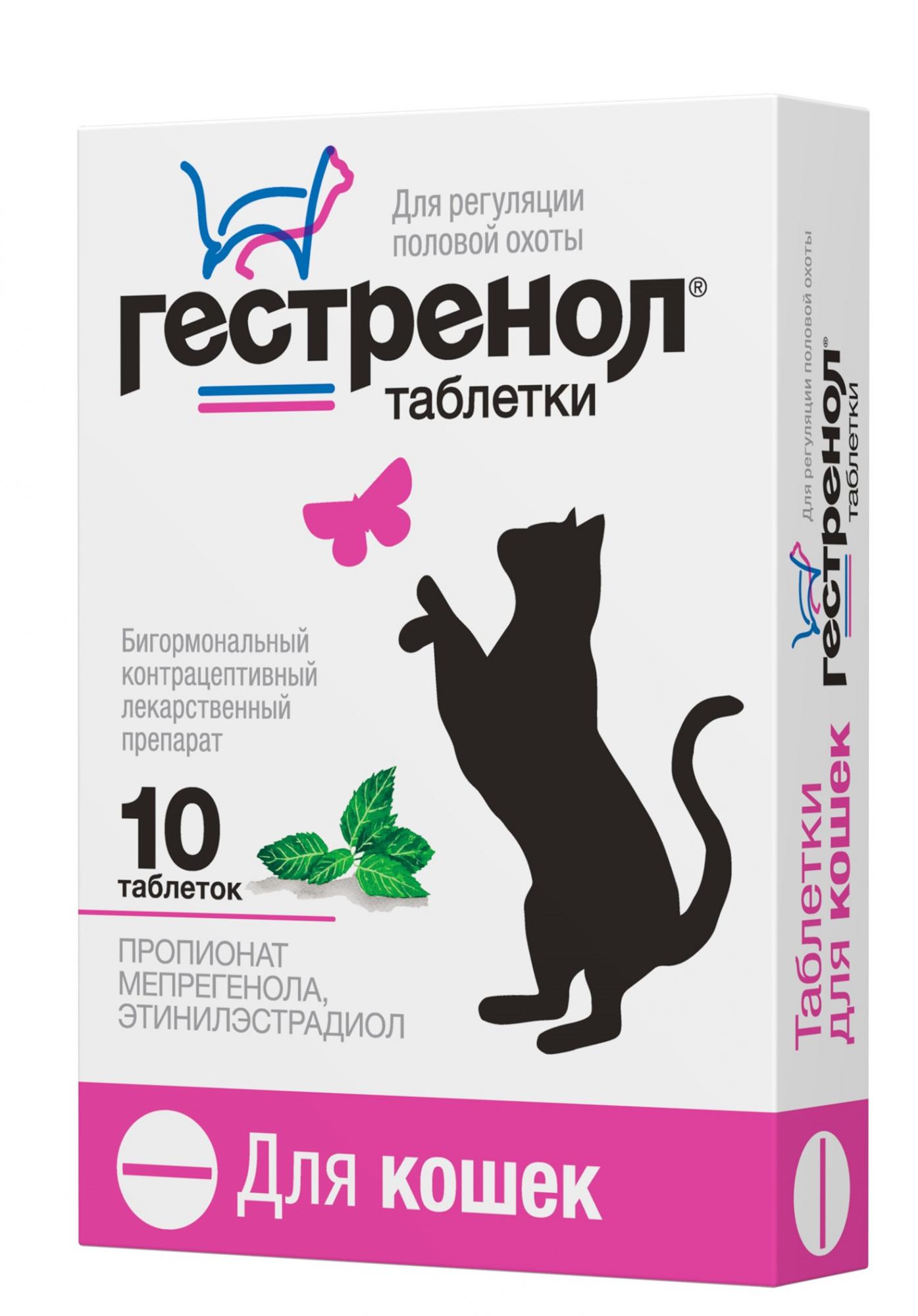Гестренол для кошек, 10 таблеток