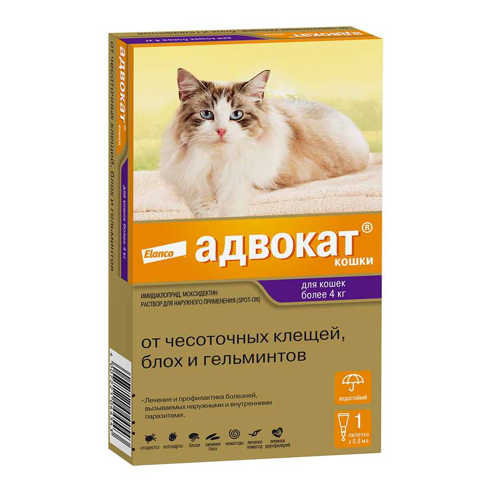 Адвокат д/кошек массой от 4 до 8 кг, 0,8мл (1 пип/упак)