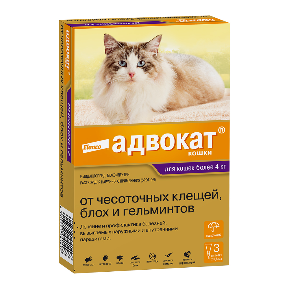 Адвокат д/кошек массой от 4 до 8 кг, 0,8мл (3пип/упак)
