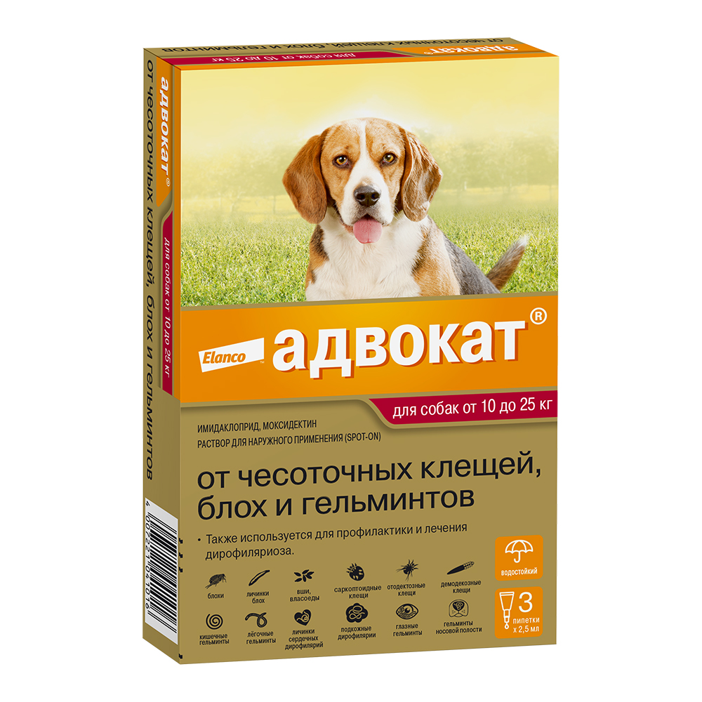 Адвокат д/собак массой 10-25кг,3 пипетки/уп,2,5мл