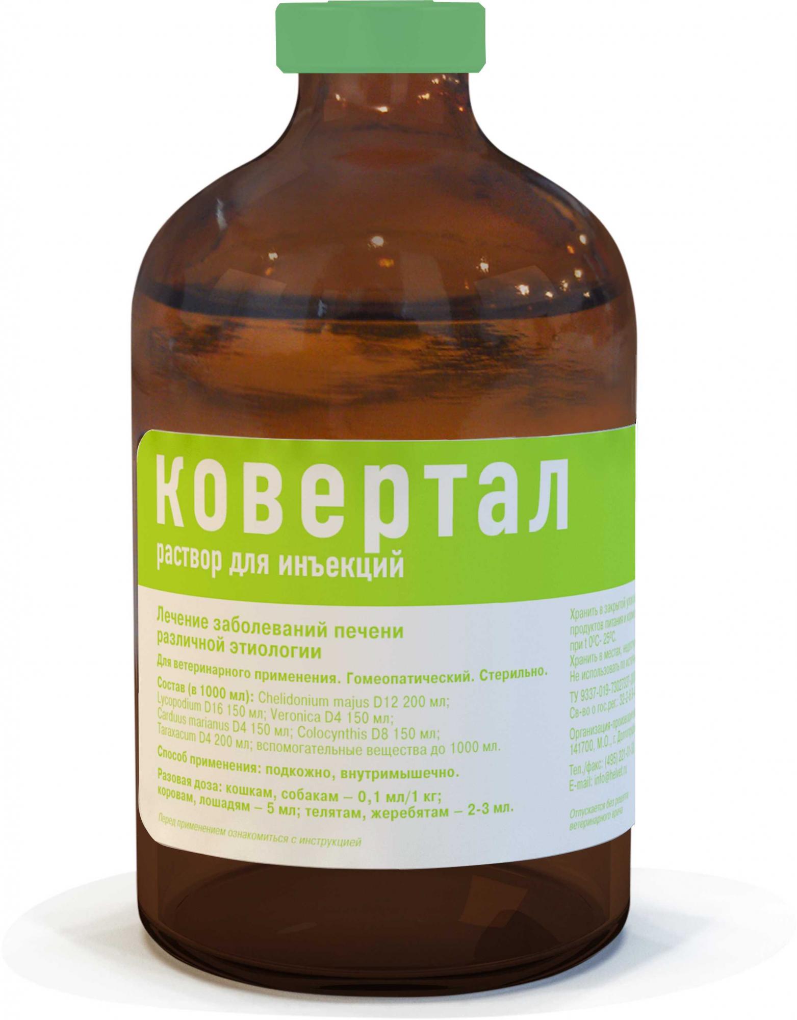 Ковертал раствор для иньекций, 100 мл