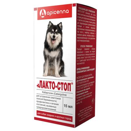 Лакто-Стоп для собак 15 мл 