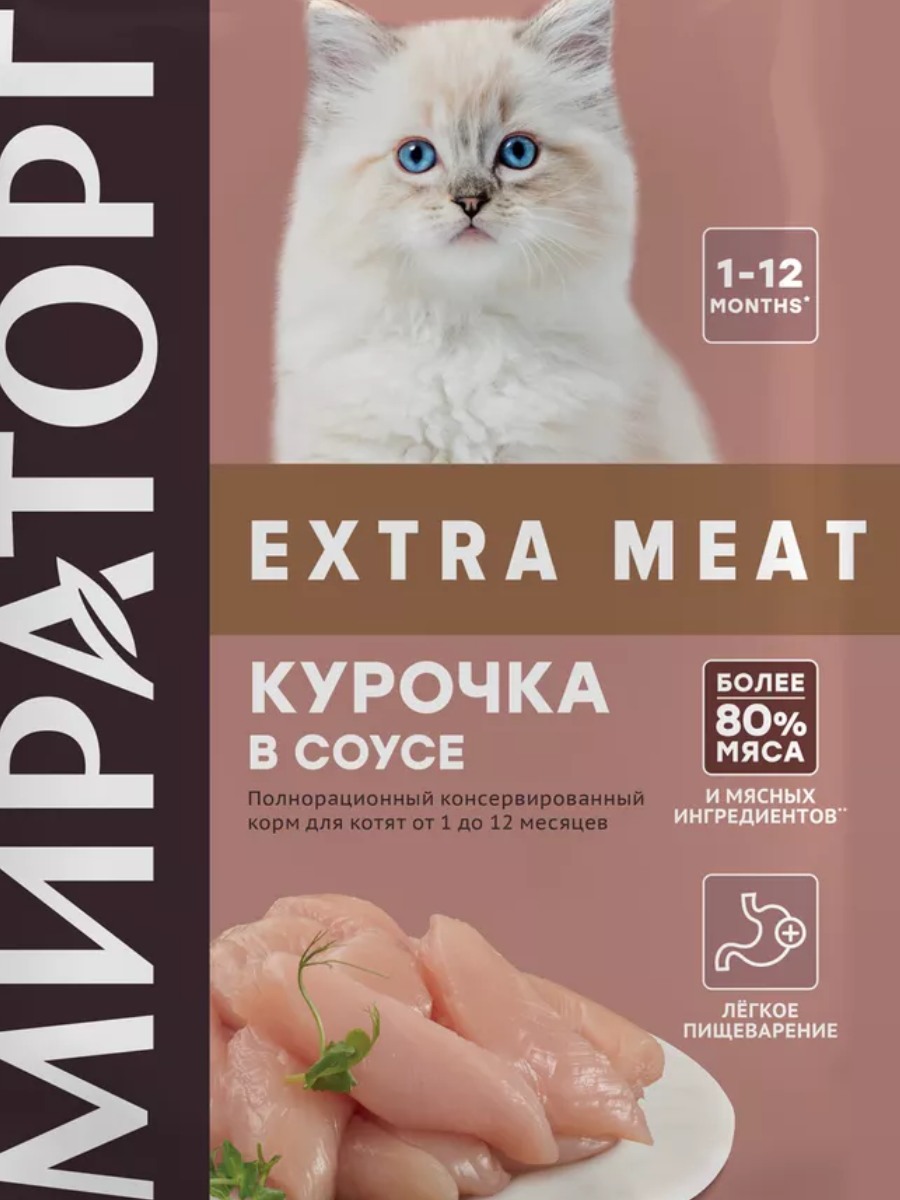 Мираторг Extra Meat Влажный корм для котят от 1 до 12 месяцев с курочкой в соусе, 80 гр
