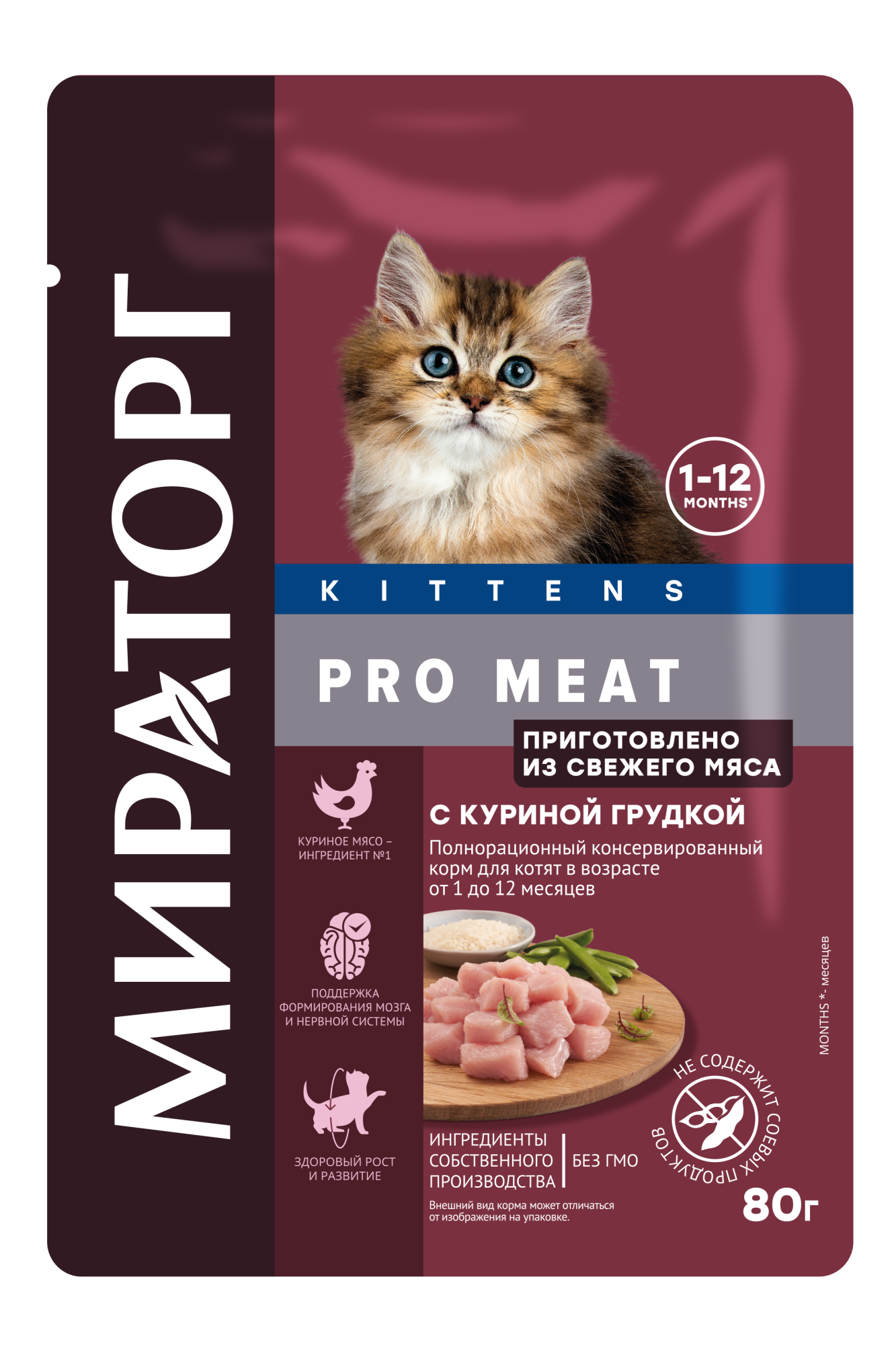 Мираторг влажный полнорационный корм для котят от 1 до 12 месяцев со вкусом куриной грудки, 80 гр