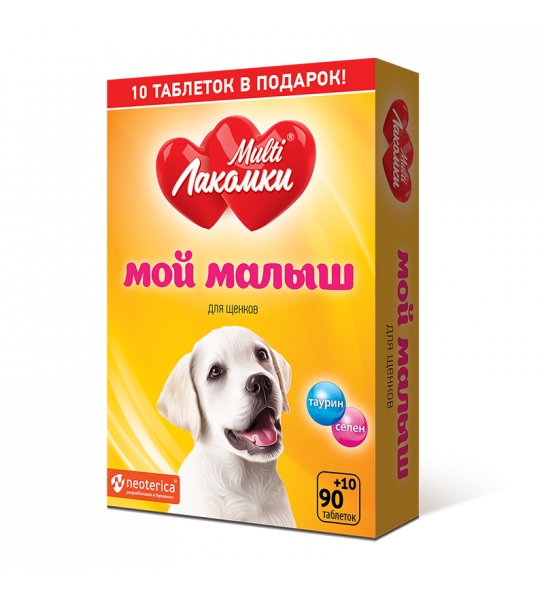 Мульти Лакомки,  "Мой малыш" для щенков, 100 таблеток