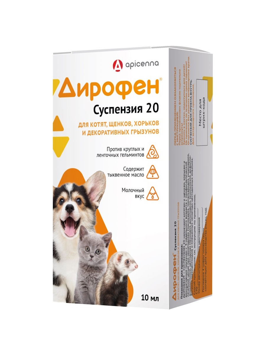 Дирофен суспензия 20 для котят, щенков, хорьков и декор. грызунов 10 мл (1мл/1кг)