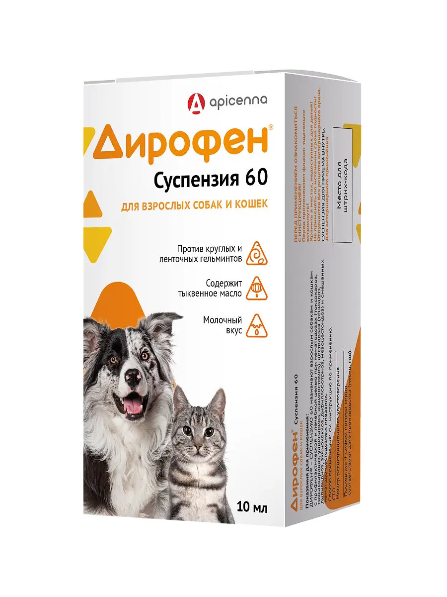 Дирофен суспензия 60 для взрослых собак и кошек 10 мл 
