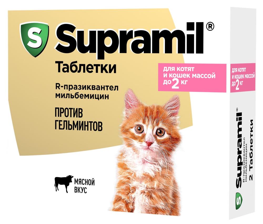 Супрамил (Supramil) таблетки для кошек и котят до 2 кг 