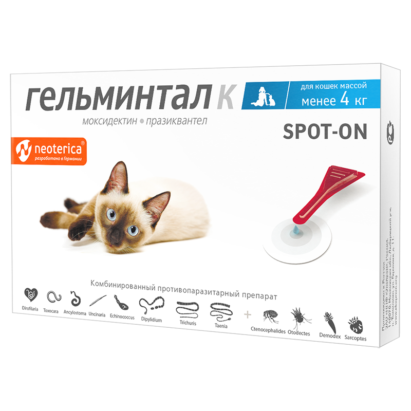 Гельминтал Е101  Spot-on 1 пип. по 0,4мл д/кошек менее 4кг