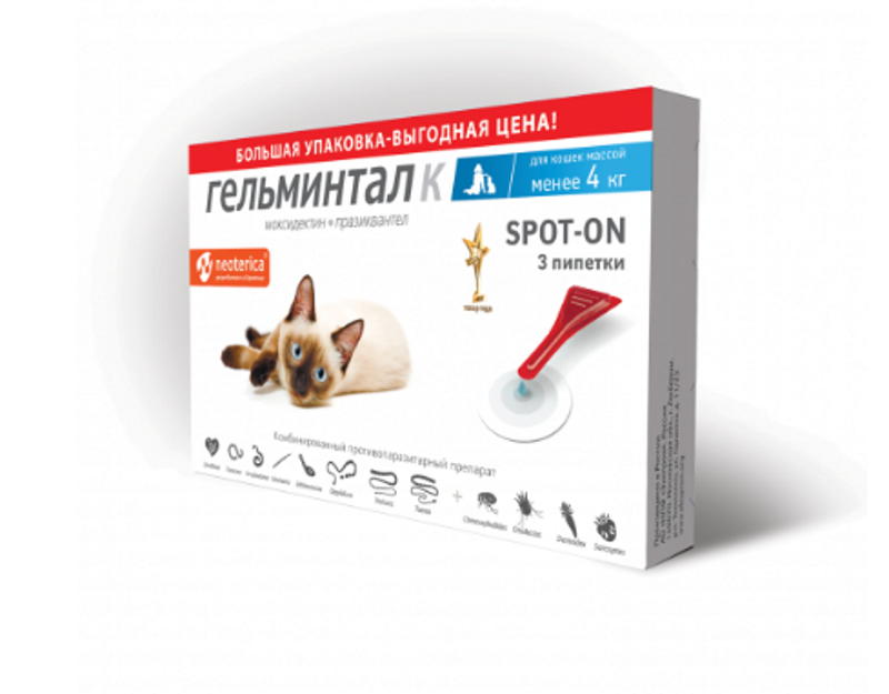Гельминтал К д/кошек менее 4 кг, 3 пип. по 0,4 мл
