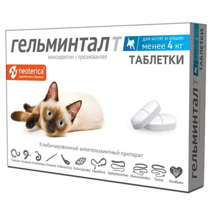 Гельминтал табл. для котят и кошек менее 4 кг