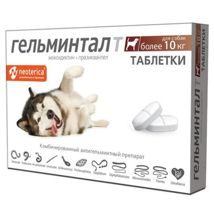 Гельминтал табл. для собак более 10 кг