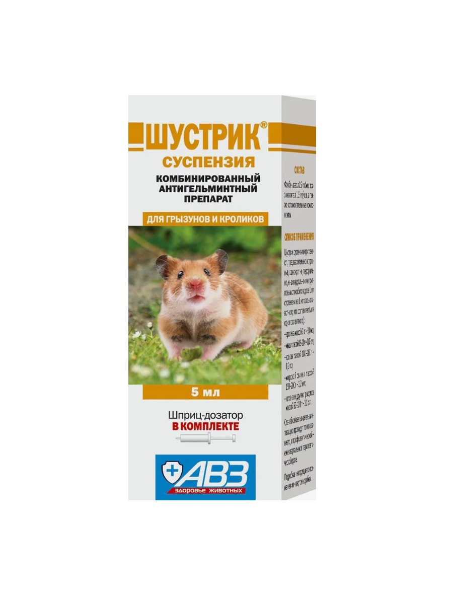Шустрик антигельминтик суспензия дгрызунов, 5мл