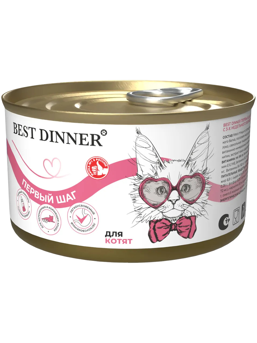 Best Dinner Первый Шаг влажный корм для котят, беременных и кормящих кошек, 200 гр
