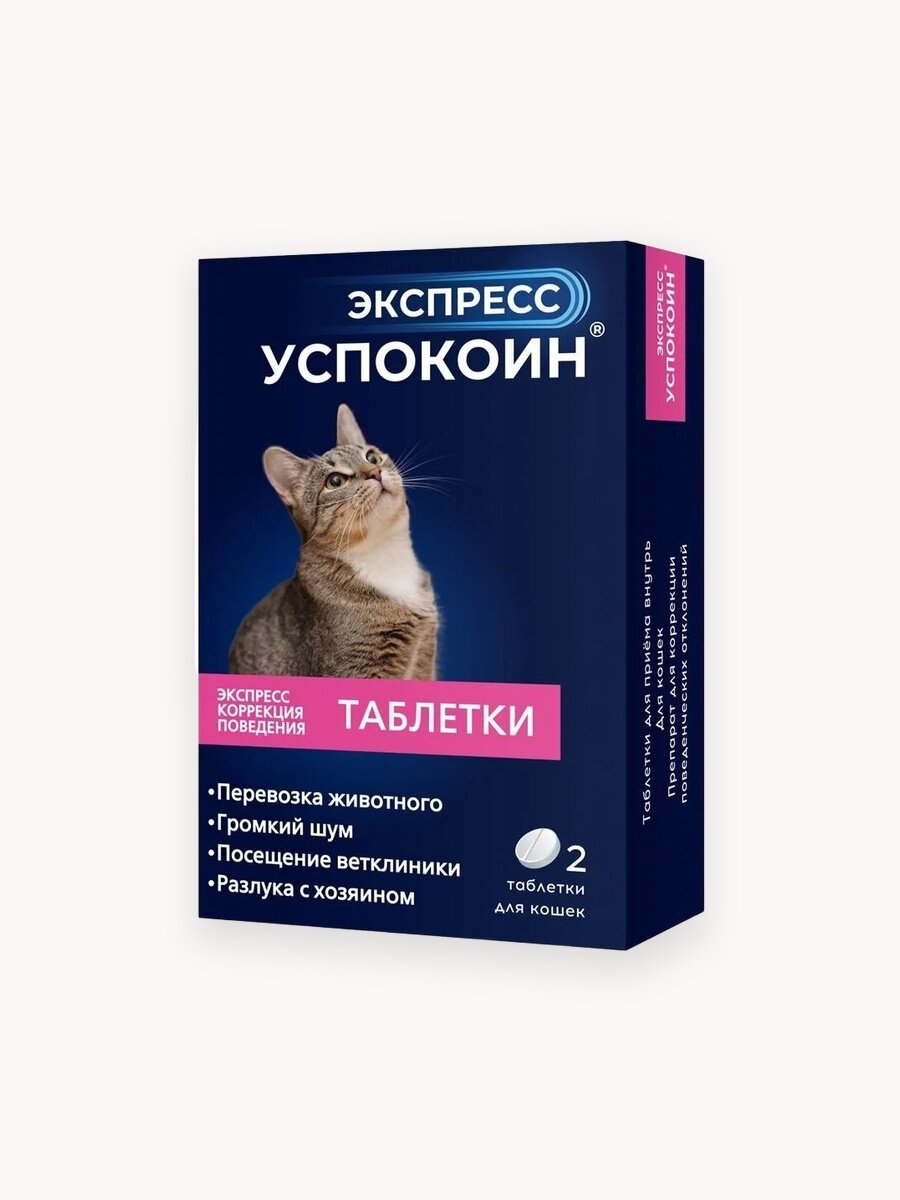 Экспресс Успокоин для кошек, 2 табл.