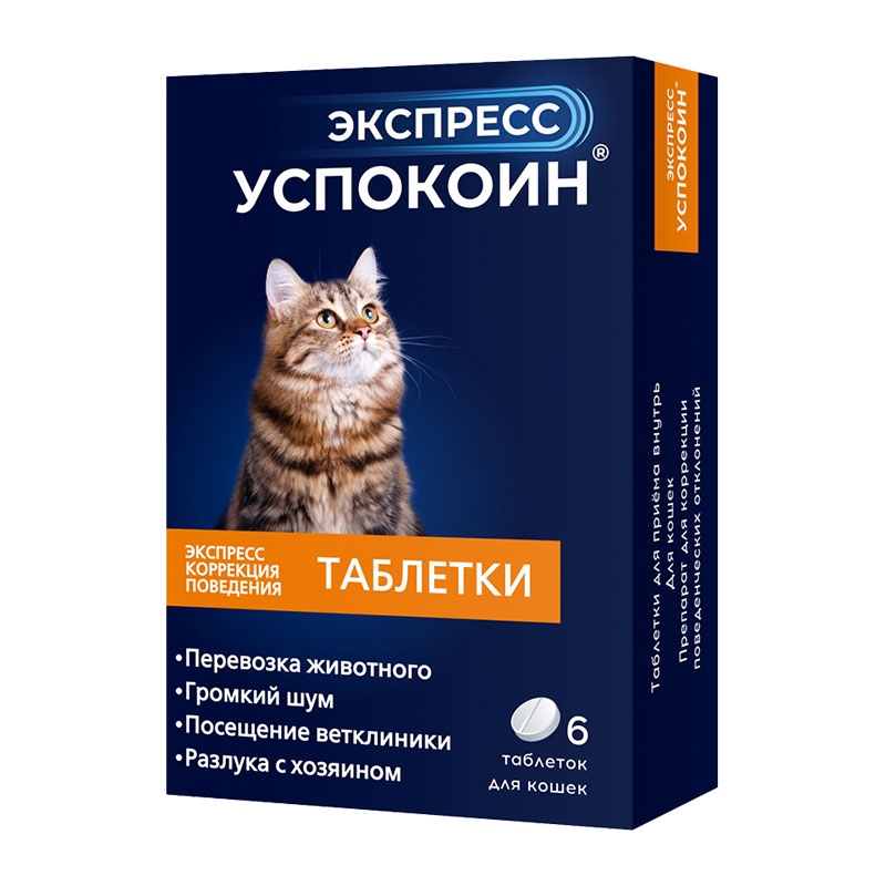 Экспресс Успокоин для кошек, 6 табл.