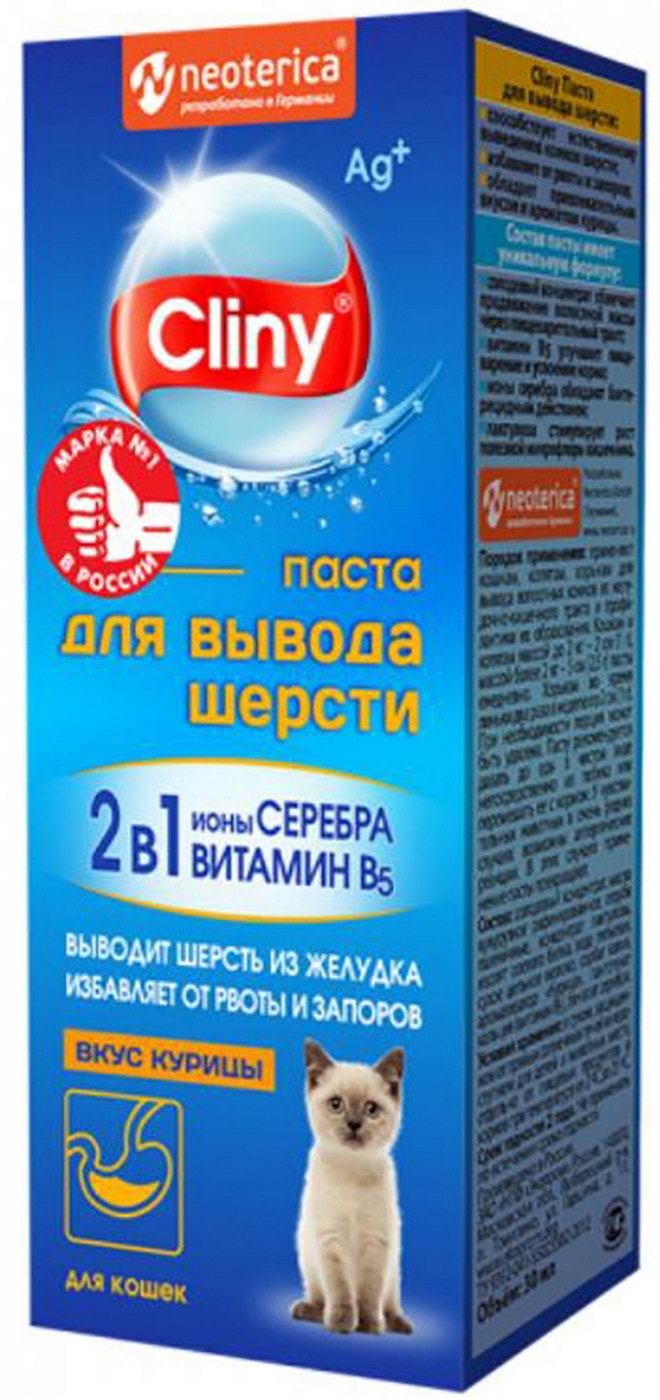 Клини (Cliny) Паста для вывода шерсти со вкусом Курицы 30 мл