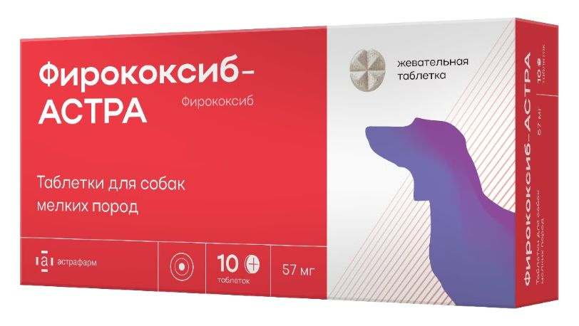 Фирококсиб-Астра для мелких собак, 57 мг № 10
