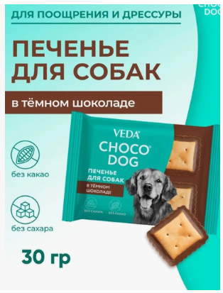 Печенье в темном шоколаде Choco Dog 30гр