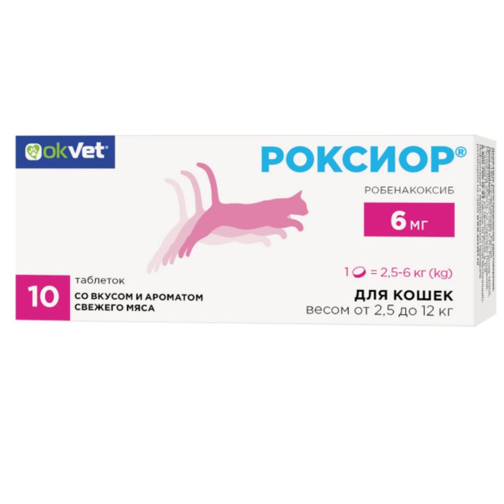 Роксиор 6 мг для кошек 2,5-12 кг, 10 таб.