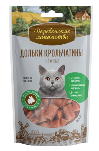 Дольки крольчатины нежные, 45г для кошек