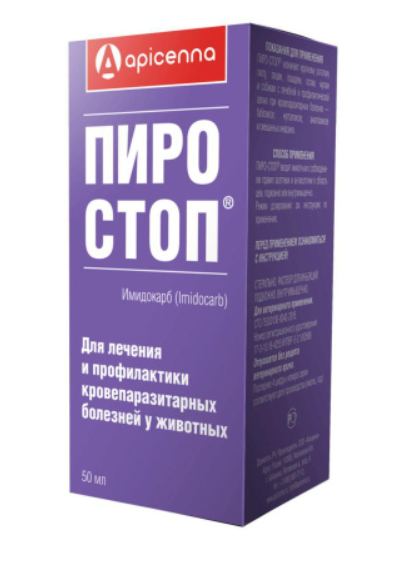 Пиро Стоп 50 мл