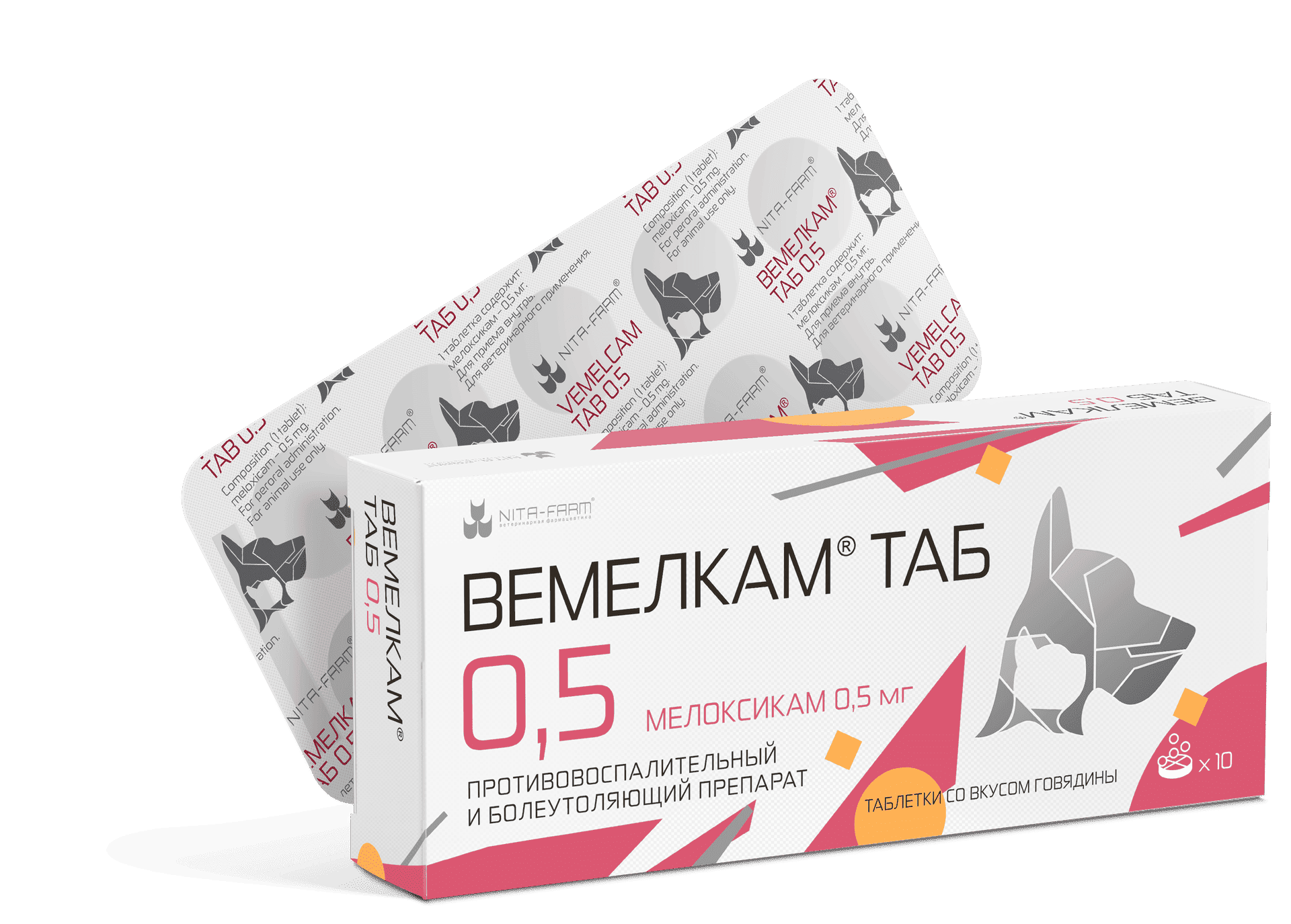 Вемелкам 0,5 мг, 10 таб.