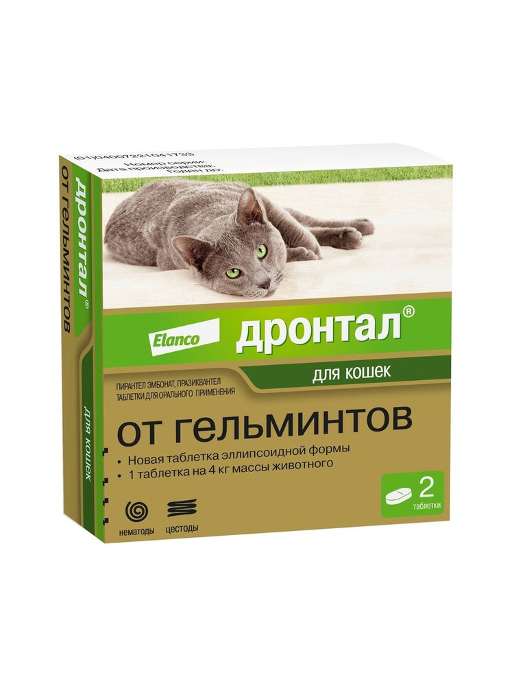 Дронтал для кошек, 2 таблетки