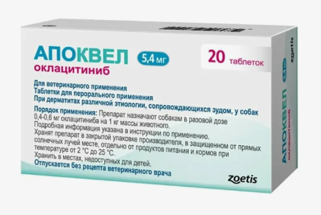Апоквел таблетки 5,4мг №20